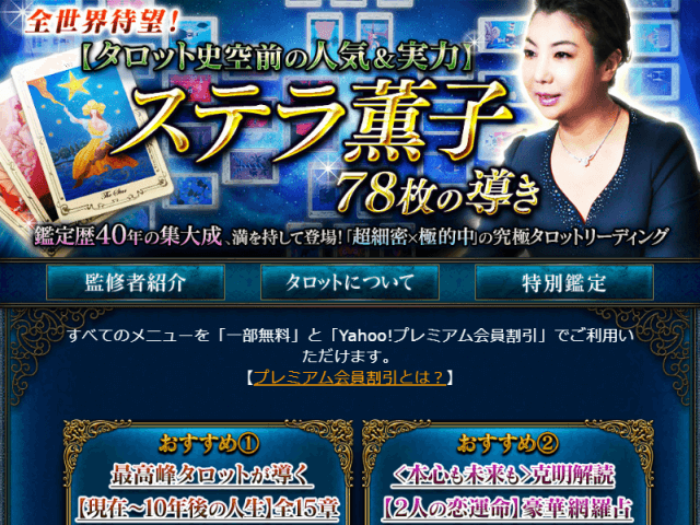 全世界待望！【タロット史空前の人気＆実力】ステラ薫子◆78枚の導き